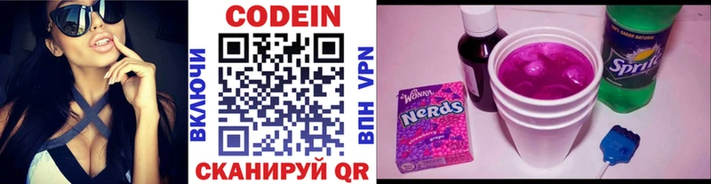 Codein напиток Lean (лин)  Александров 